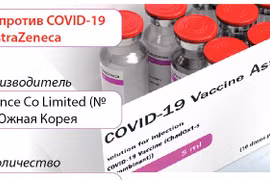 Информация о вакцине от COVID-19, первая партия которой импортируется во Вьетнам