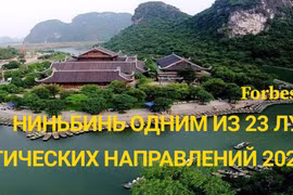 Forbes назвал Ниньбинь одним из 23 лучших туристических направлений 2023 года
