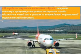 Фукуок приветствует первую делегацию туристов с вакцинными паспортами во Вьетнам