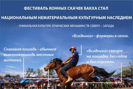 Фестиваль конных скачек Бакха стал национальным нематериальным культурным наследием