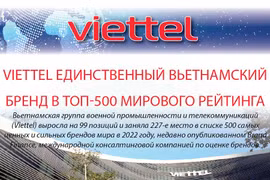 Viettel единственный вьетнамский бренд в топ-500 мирового рейтинга