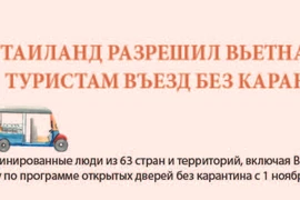 Таиланд разрешил вьетнамским туристам въезд без карантина