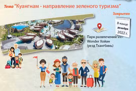 Национальный год туризма 2022 - Куангнам - направление зеленого туризма