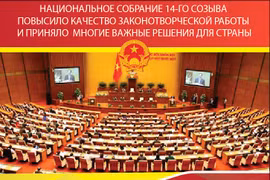 НС 14-го созыва повысило качество законотворческой работы и приняло многие важные решения для страны