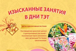 Изысканные занятия в дни Тэт