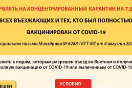 Отправлять на концентрированный карантин на 7 дней всех въезжающих и тех, кто был полностью вакцинирован от COVID-19