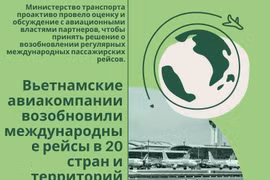 Вьетнамские авиакомпании возобновили международные рейсы в 20 стран и территорий мира