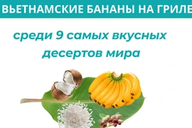 Вьетнамские бананы в клейком рисе на гриле вошли в топ самых вкусных десертов мира