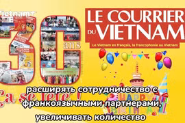 Газета Le Courrier du Vietnam сохраняет бесперебойный «поток» французской информации