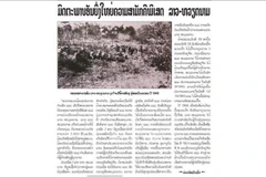 Редакционная статья «Великая дружба и особая солидарность между Лаосом и Вьетнамом», опубликованная в газете «Патет Лао» ЛИА 17 июля.