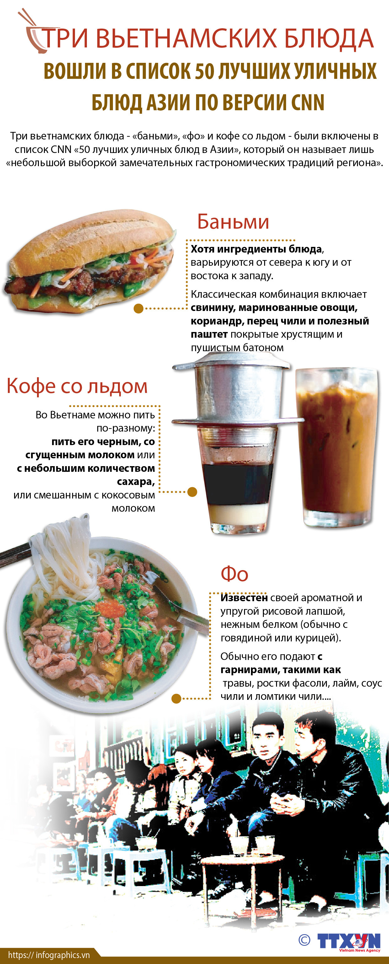 Три вьетнамских блюда вошли в список 50 лучших уличных блюд Азии по версии CNN ảnh 1