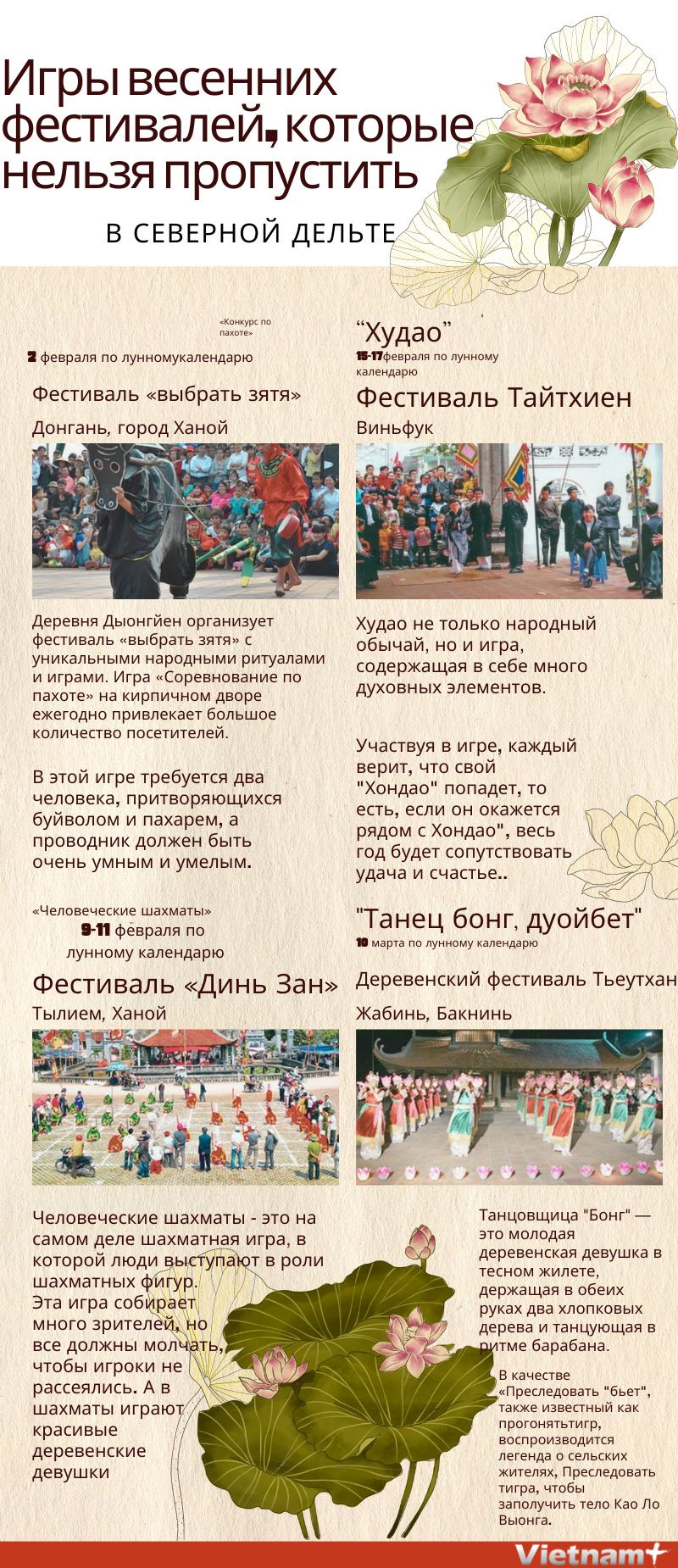 Игры весенних фестивалей, которые нельзя пропустить ảnh 1 Игры весенних фестивалей, которые нельзя пропустить ảnh 1