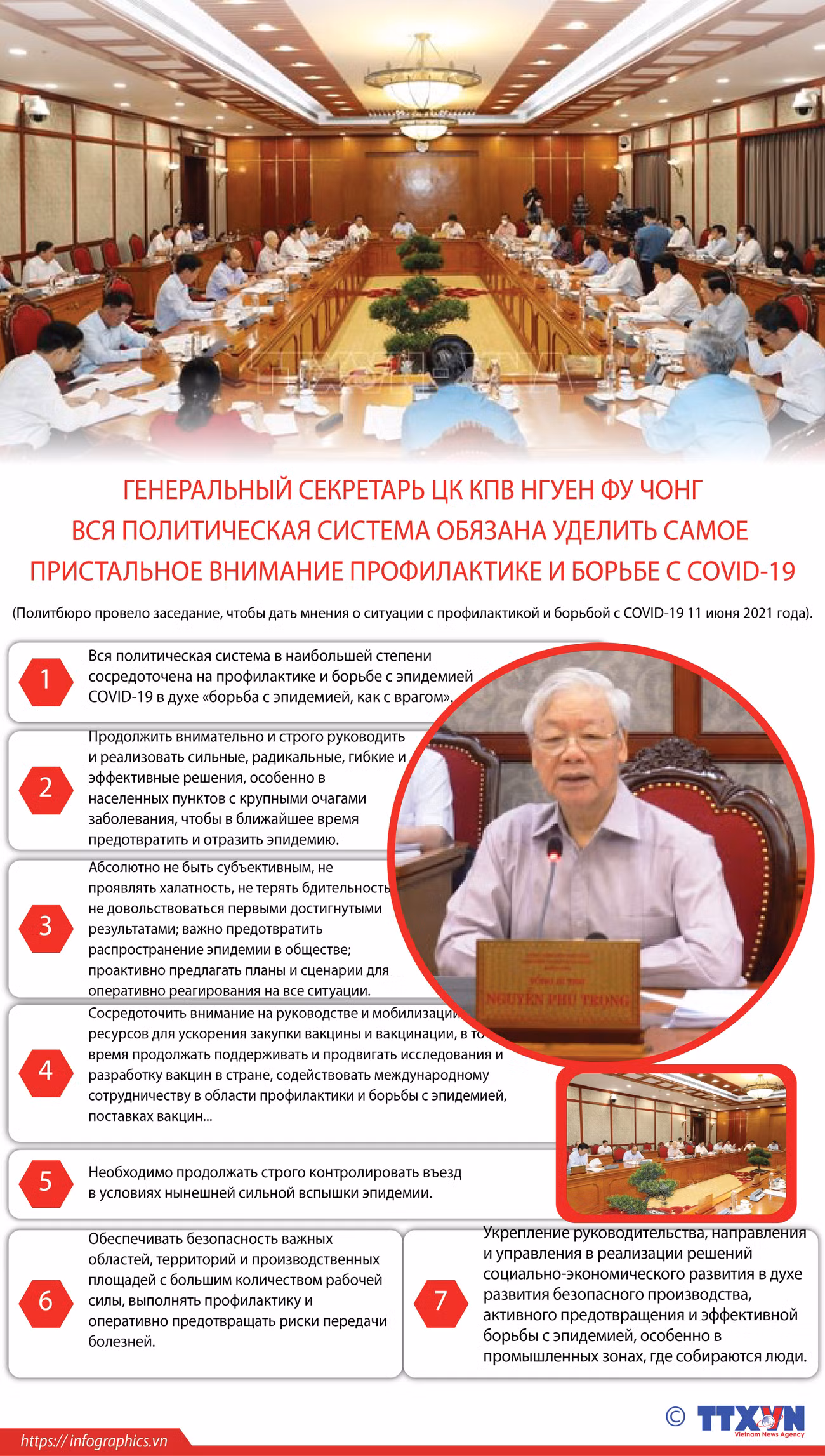 Генсек ЦК КПВ потребовал повышенного внимания к профилактике COVID-19 ảnh 1
