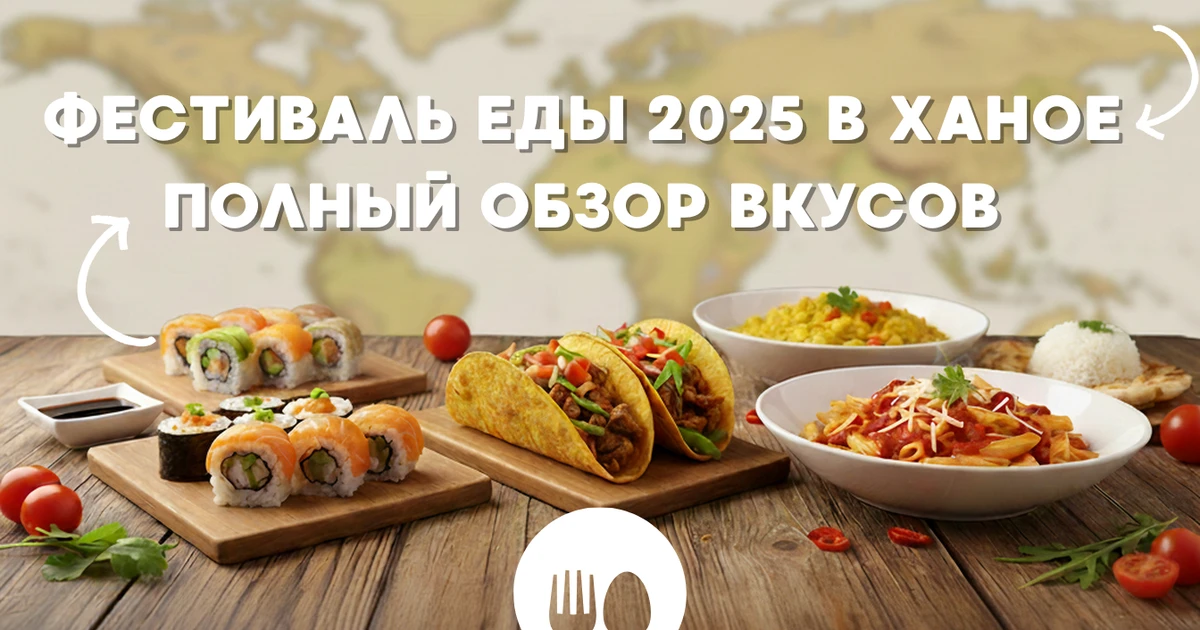 Блюда России, Украины и многих других стран покорили сердца вьетнамцев на Международном кулинарном культурном фестивале 2025