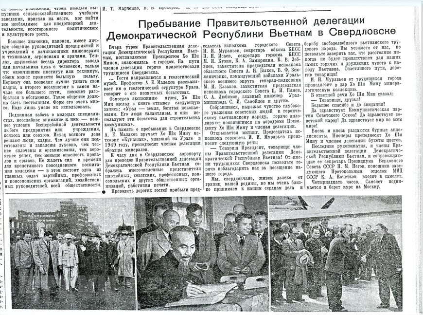 Статья в газете «Уральский рабочий» о визите Хо Ши Мина в Свердловск. (Источник: ВИА)