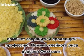 Признание профессии по приготовлению клейкого риса деревни Футхыонг объектом национального нематериального культурного наслед