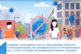 Постановление № 21 /NQ-CP от 26 февраля 2021 о приоритетных районах вакцинации
