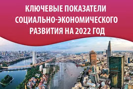 Ключевые показатели социально-экономического развития на 2022 год