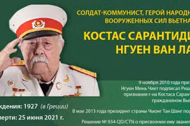 Солдат-коммунист, Герой Народных вооруженных сил Вьетнама
