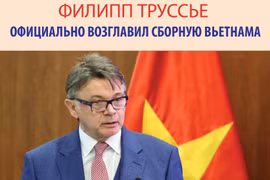 Тренер Филипп Труссье официально возглавил сборную Вьетнама