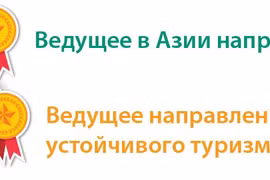 Премия World Travel Awards 2022 для региона Азии и Океании, Вьетнам номинирован в 10 категориях