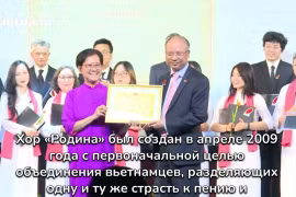 Вьетнамский хор во Франции: зов Родины в каждой песни