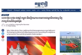 Статья о вьетнамско-камбоджийских отношениях в газете Kampuchea Thmey Daily. 