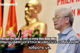Посол Палестины во Вьетнаме: Генсек ЦК КПВ Нгуен Фу Чонг всегда будет жить в памяти вьетнамцев 