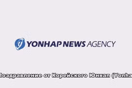 Поздравление в связи с 75-летием ВИА от Корейского Юнхап (Yonhap)