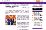 Yomiuri сообщает о переговорах между премьер-министрами Вьетнама и Японии (скриншот). Фото: ВИА. 