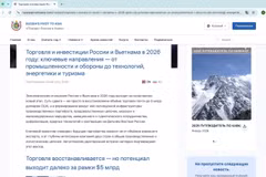 Портал «russiaspivottoasia.com» опубликовал углублённый анализ структурного прорыва в экономическом сотрудничестве между Вьетнамом и Россией.