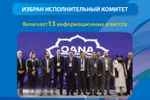 Вьетнамское информационное агентство переизбрано в Исполнительный совет OANA