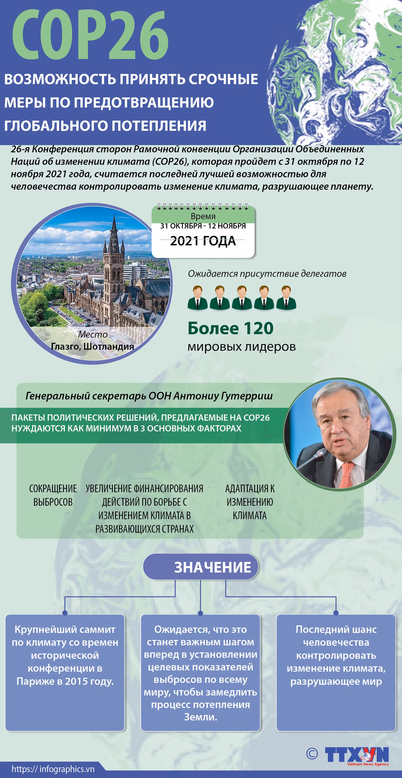 COP26 - Возможность принять срочные меры по предотвращению глобального потепления ảnh 2