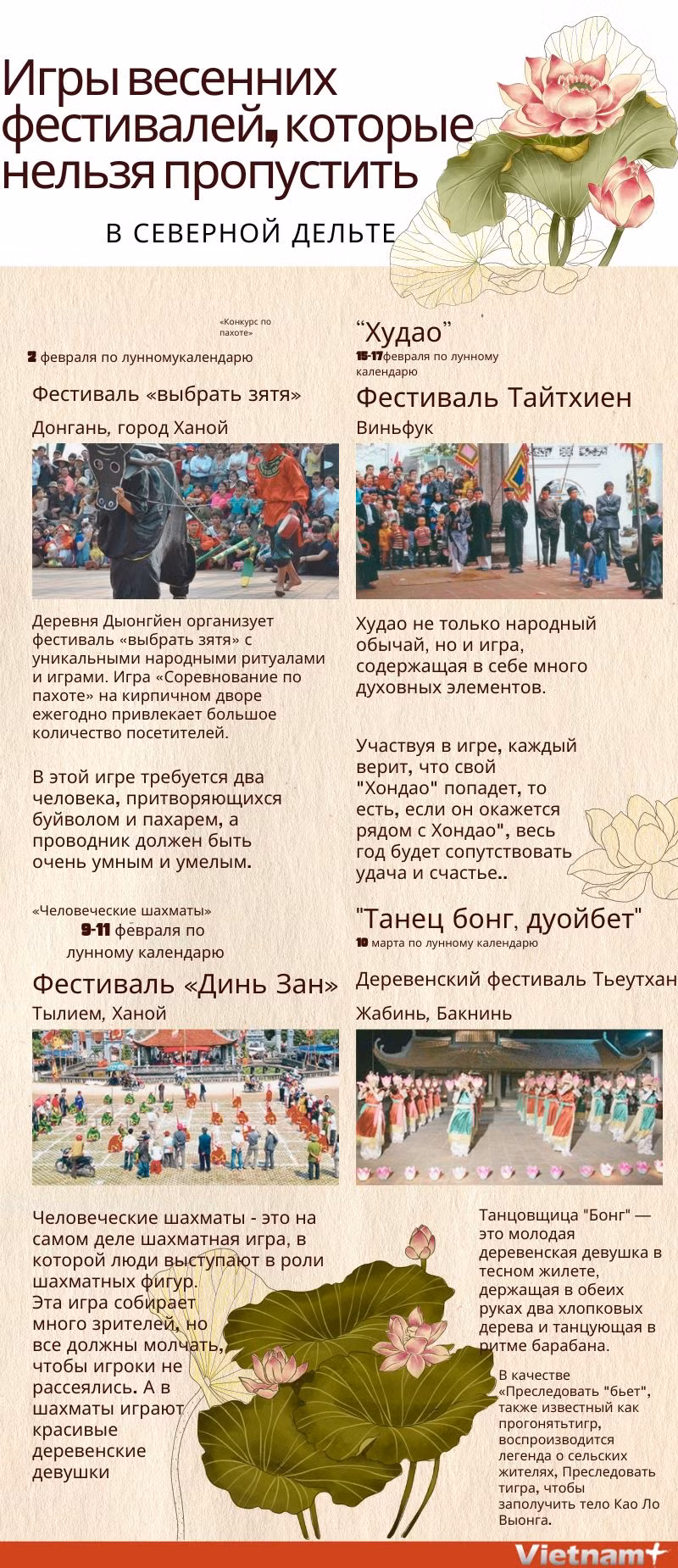 Игры весенних фестивалей, которые нельзя пропустить ảnh 1 Игры весенних фестивалей, которые нельзя пропустить ảnh 1
