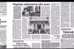 Газета «Правда» опубликовала статью под заголовком «Партия заботится обо всех»