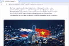 Российский технологический новостной портал «www1.ru» дал оценку технологической политике Вьетнама. Фото: ВИА.