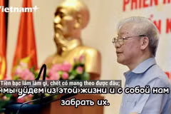 Посол Палестины во Вьетнаме: Генсек ЦК КПВ Нгуен Фу Чонг всегда будет жить в памяти вьетнамцев 