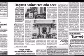 Газета «Правда» опубликовала статью под заголовком «Партия заботится обо всех»