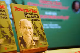 Книга «Повесть о Бае лётчике-асе и его боевых друзьяах» (Фото: ВИА) 