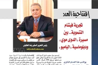 Статья посла Реды аль-Таифи, опубликованная в журнале "Дипломатия" (Египет), под заголовком "Опыт развития Вьетнама: от политики обновления к бамбуковой дипломатии". (Фото: ВИА)