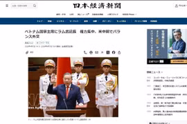 Газета Nikkei сообщила о том, что во Вьетнаме избраны ключевые руководители государства. Скриншот: ВИА.