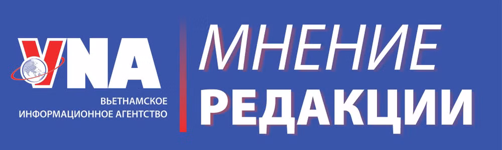 📝 М-РЕД: Усилия Вьетнама по обеспечению права на свободу вероисповедания ảnh 1