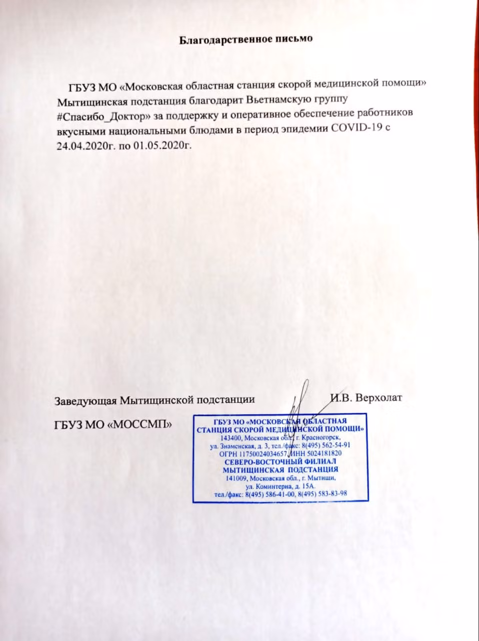 «Спасибо Доктор» - кампания вьетнамских волонтеров в поддержку российским врачам ảnh 3 «Спасибо Доктор» - кампания вьетнамских волонтеров в поддержку российским врачам ảnh 3