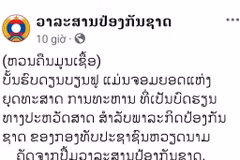 Публикация на официальной странице в Facebook журнала «Национальная оборона» Лаоса.